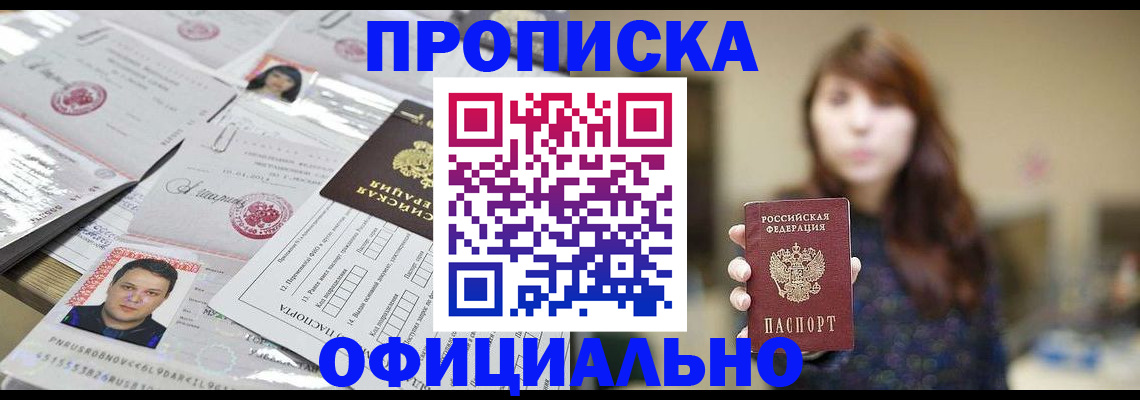 прописка гарантия в Сасово