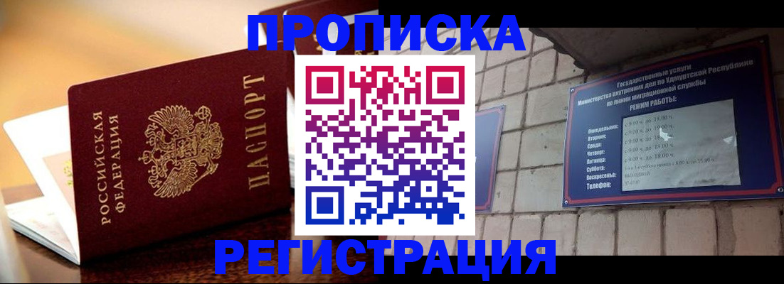временная регистрация в Сасово