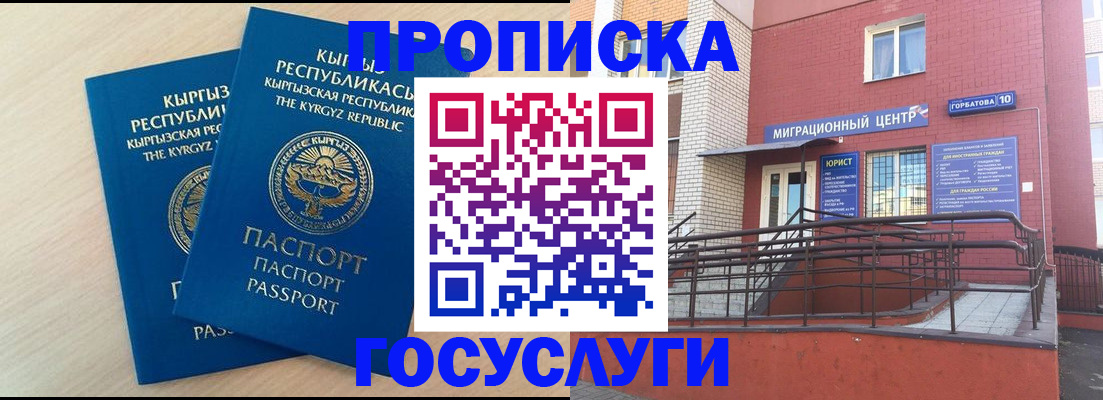 прописка ребенка в Сасово